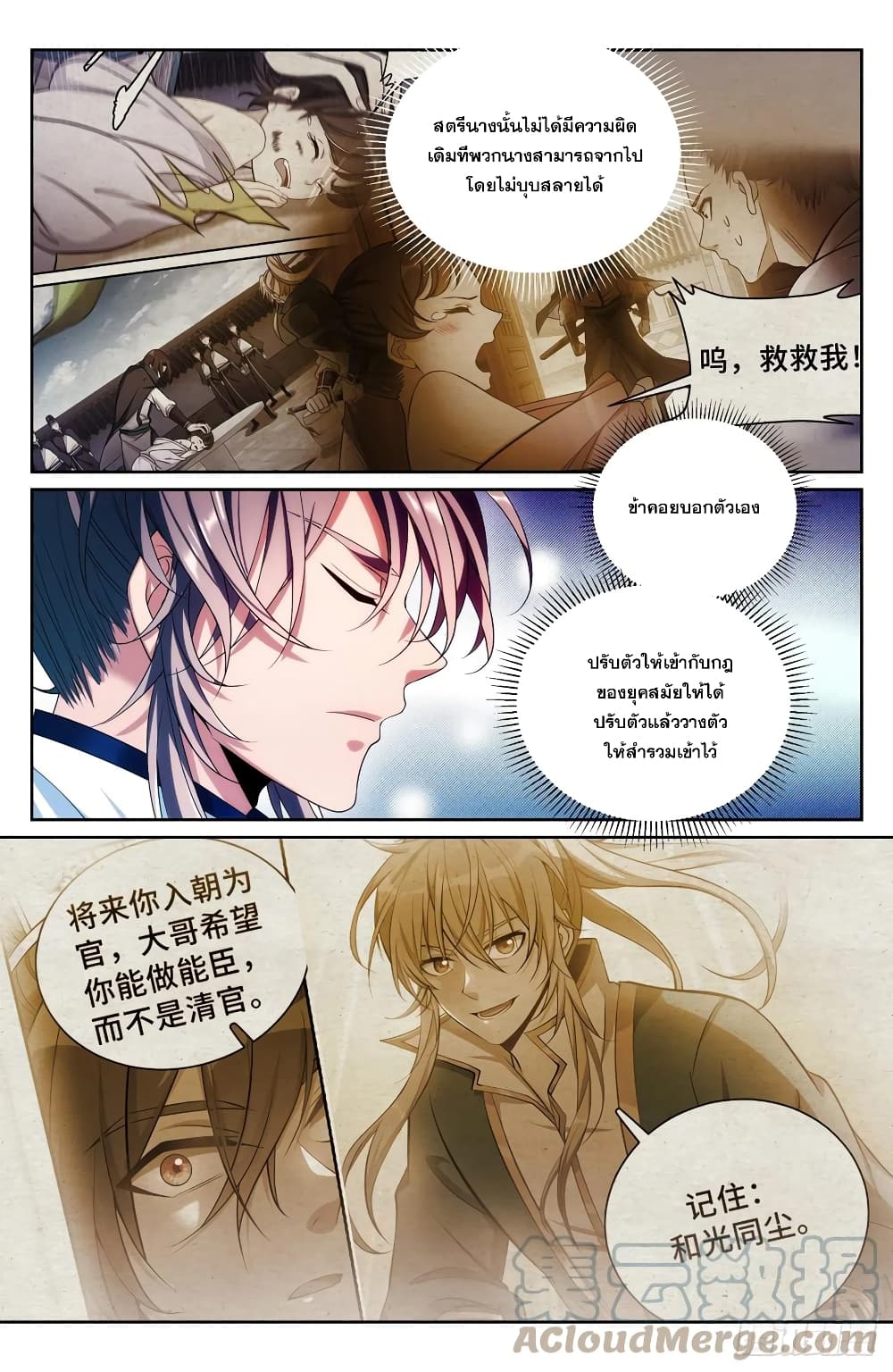 อ่านการ์ตูน Nightwatcher 132 ภาพที่ 2