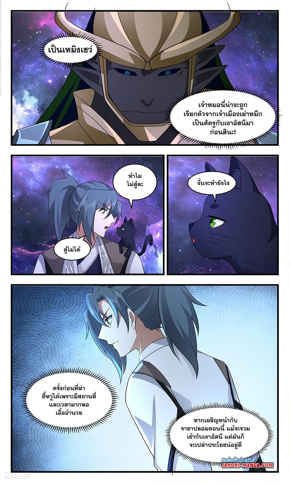 อ่านการ์ตูน Martial Peak 3519 ภาพที่ 6