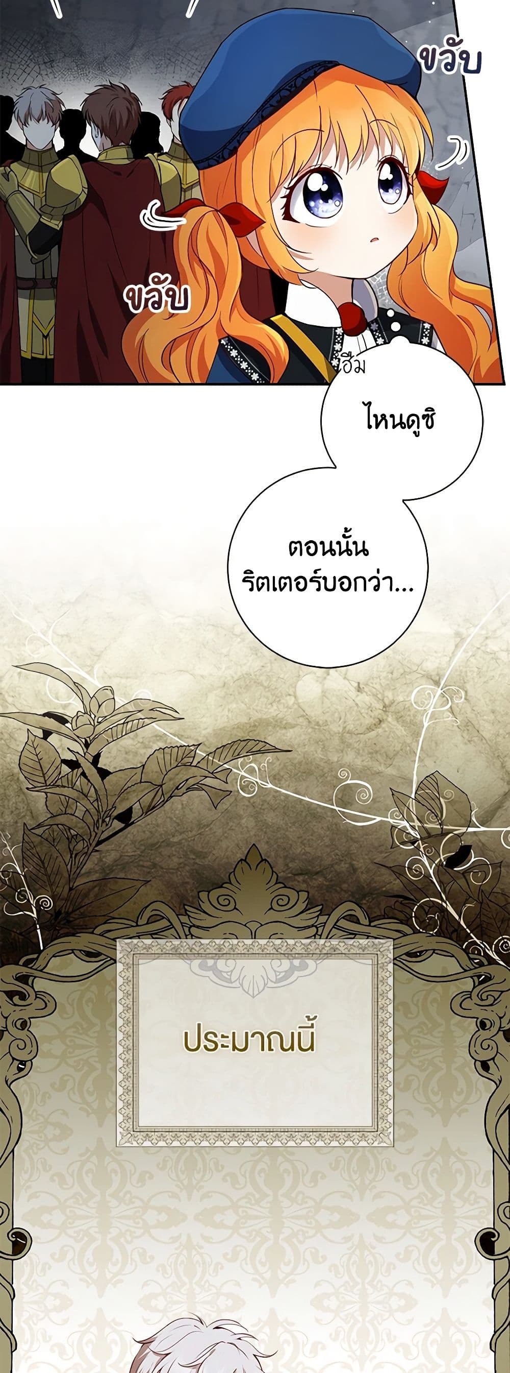 อ่านการ์ตูน Baby Squirrel Is Good at Everything 49 ภาพที่ 53