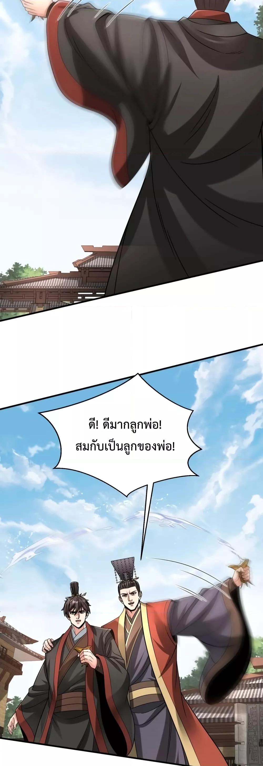 อ่านการ์ตูน I Kill To Be God 96 ภาพที่ 28