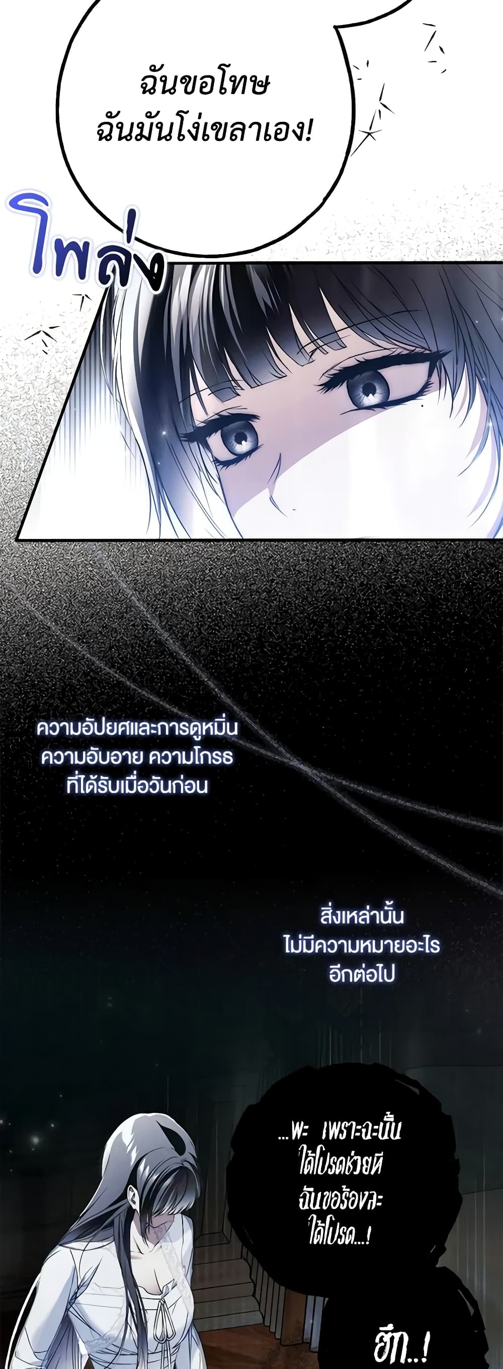 อ่านการ์ตูน My Body Has Been Possessed By Someone 39 ภาพที่ 15