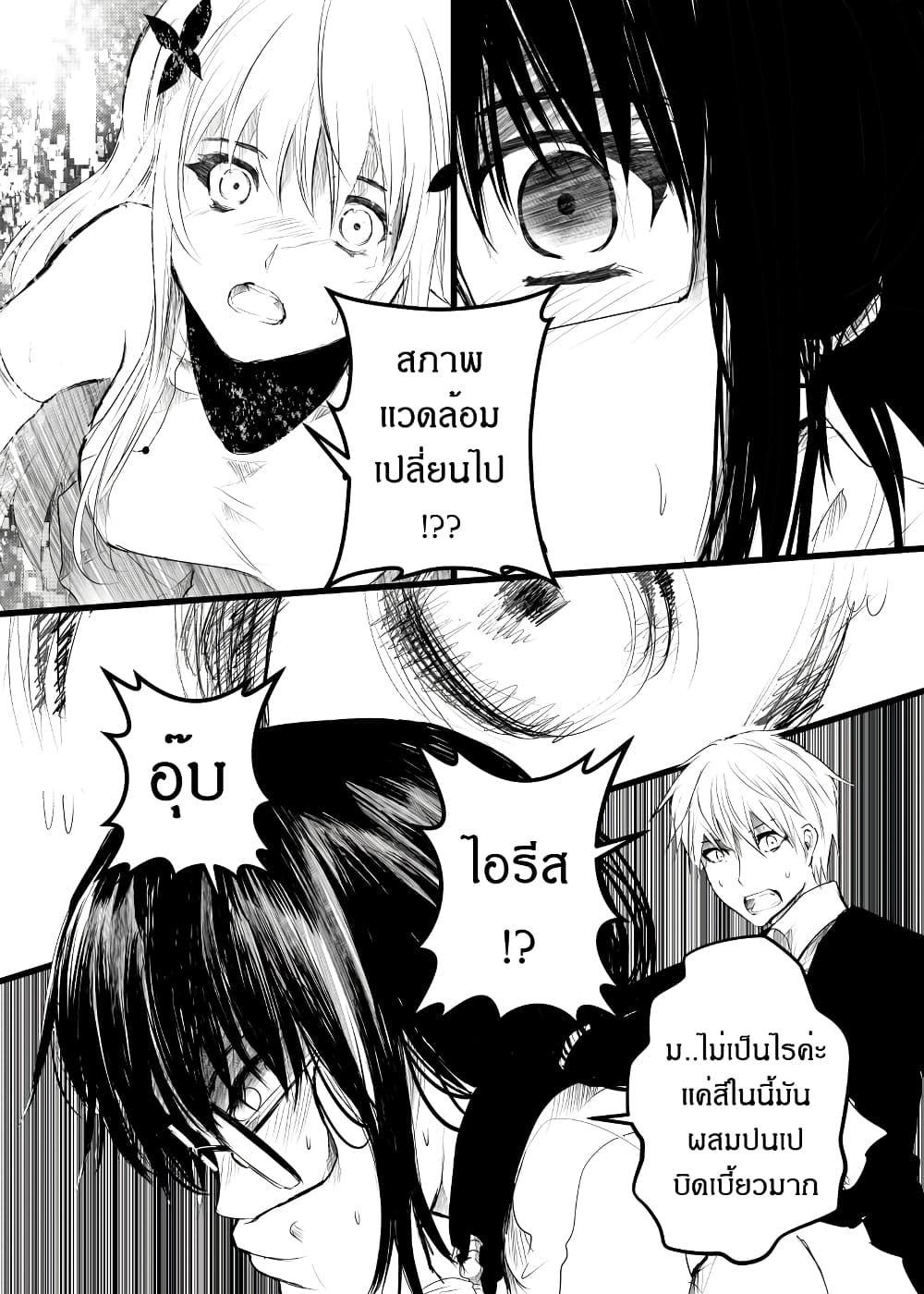 อ่านการ์ตูน Path A waY 172 ภาพที่ 5