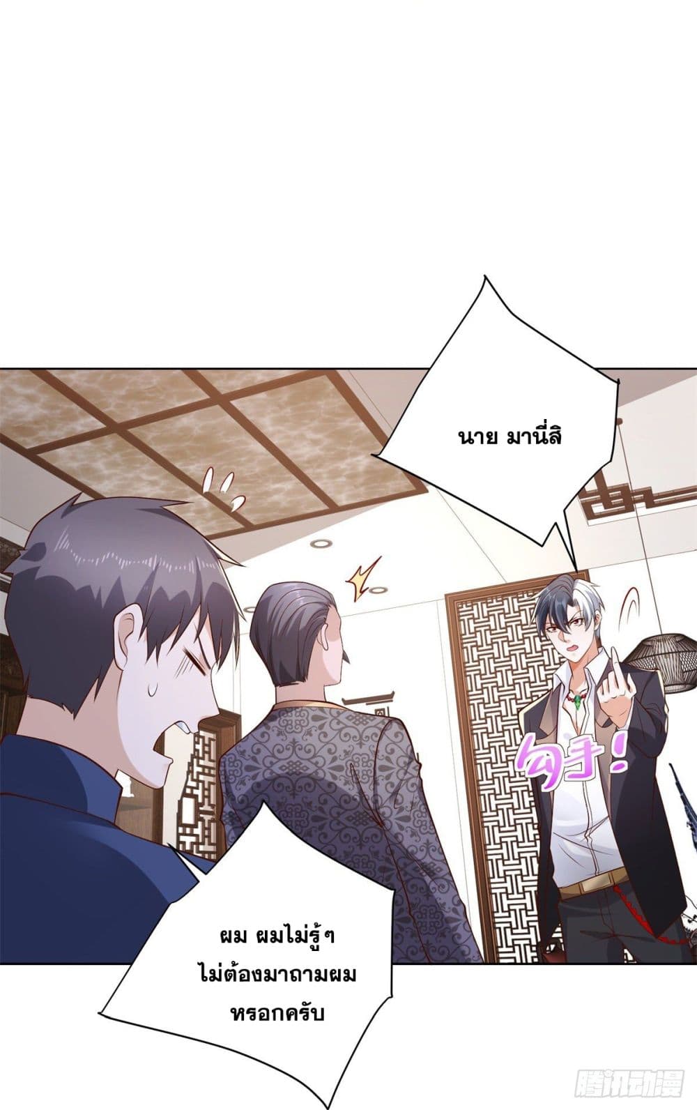 อ่านการ์ตูน Sorry, I’m A Villain 17 ภาพที่ 11