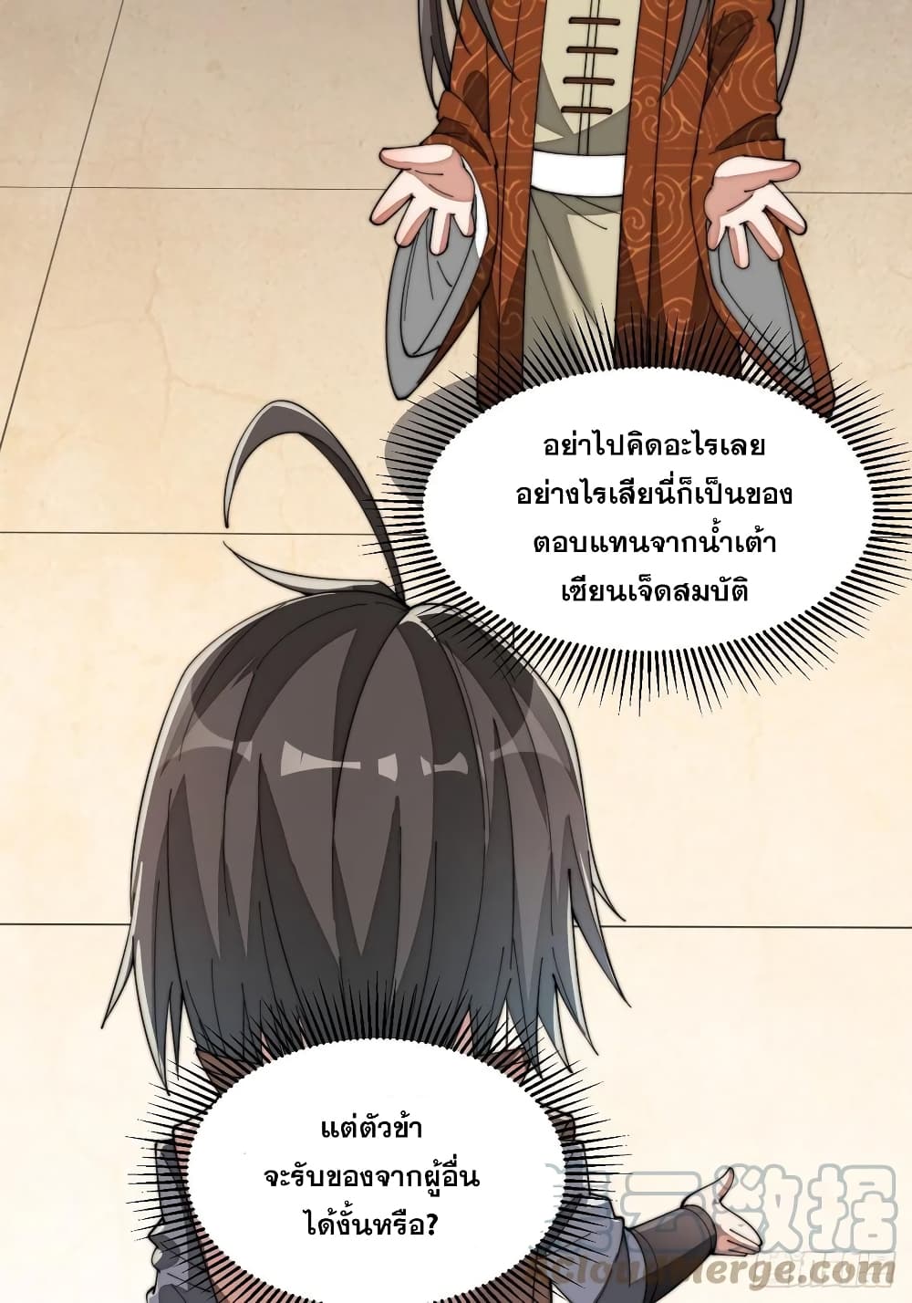 อ่านการ์ตูน I’m Really Not the Son of Luck 12 ภาพที่ 53