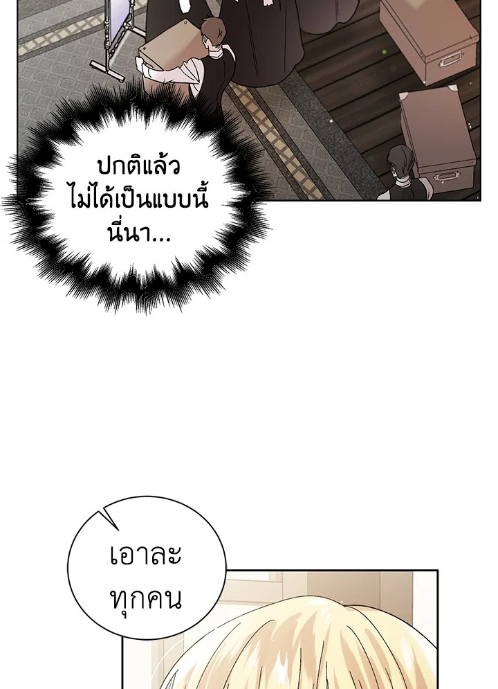 อ่านการ์ตูน A Way to Protect the Lovable You 25 ภาพที่ 67