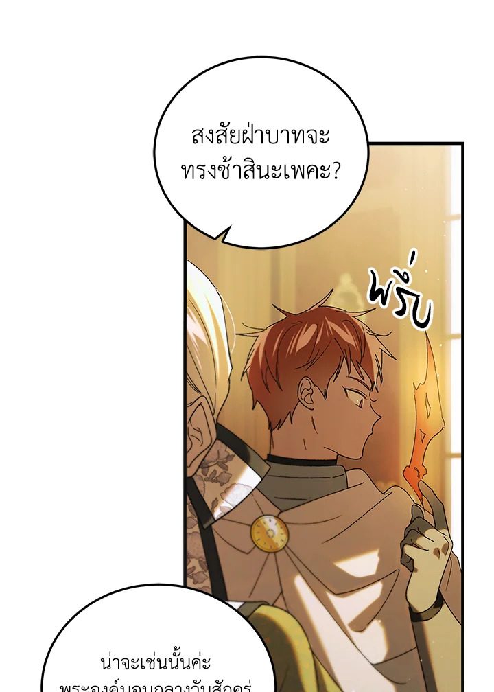 อ่านการ์ตูน A Way to Protect the Lovable You 99 ภาพที่ 119