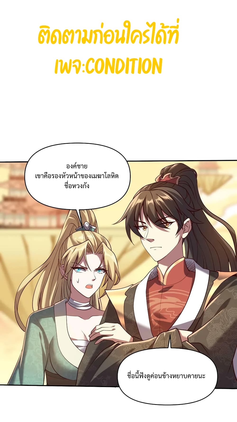 อ่านการ์ตูน I Was Summoned to Help The Empress 12 ภาพที่ 2