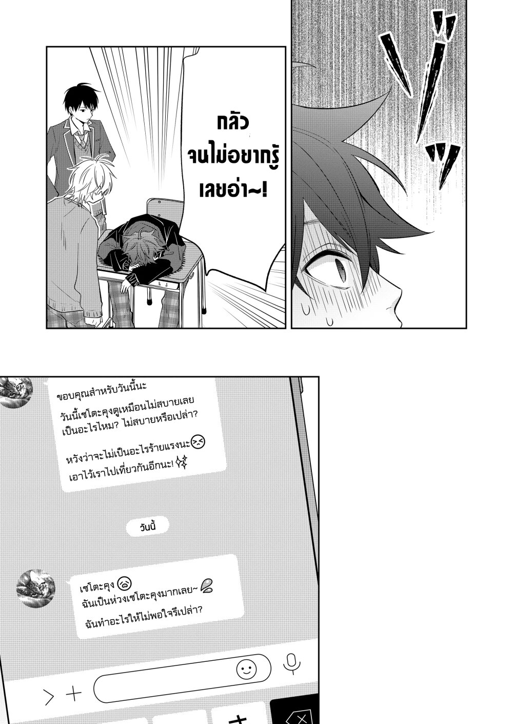 อ่านการ์ตูน Sensitive Boy 4 ภาพที่ 11