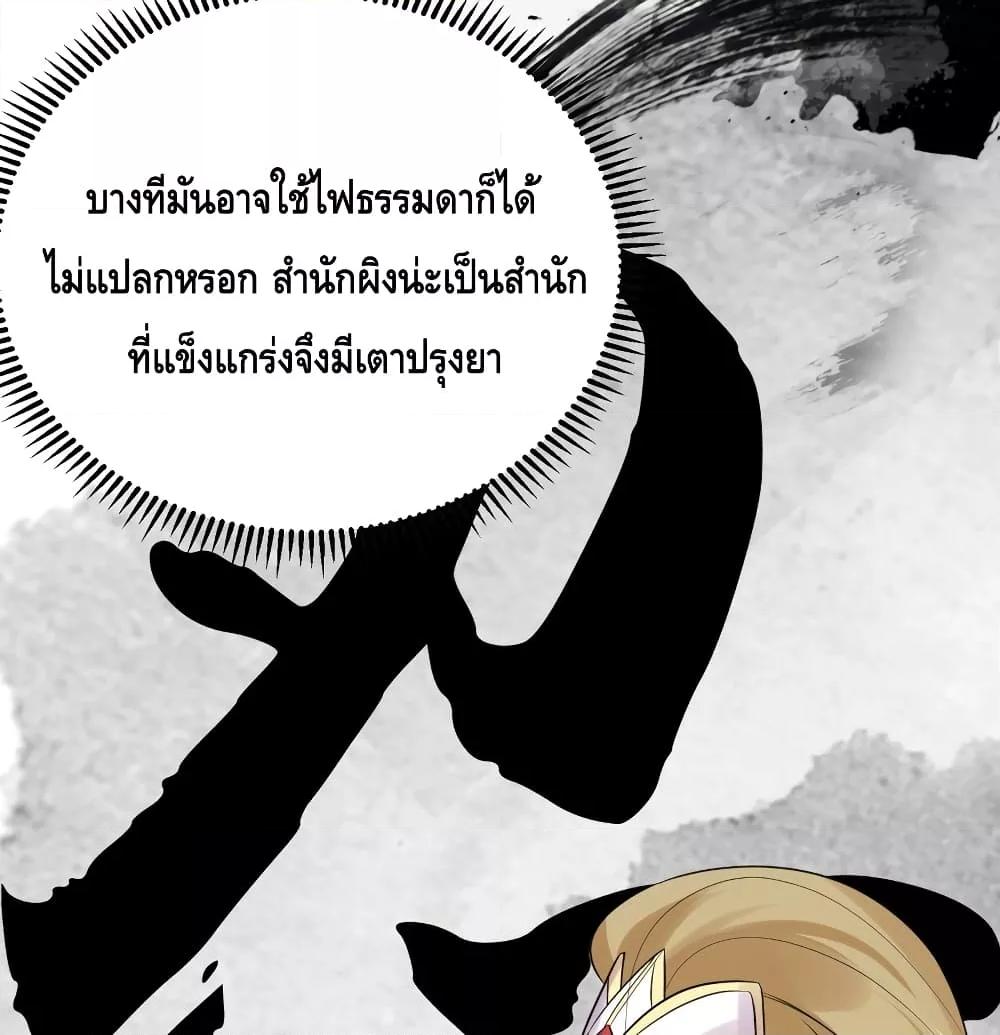 อ่านการ์ตูน Am I Invincible 85 ภาพที่ 38