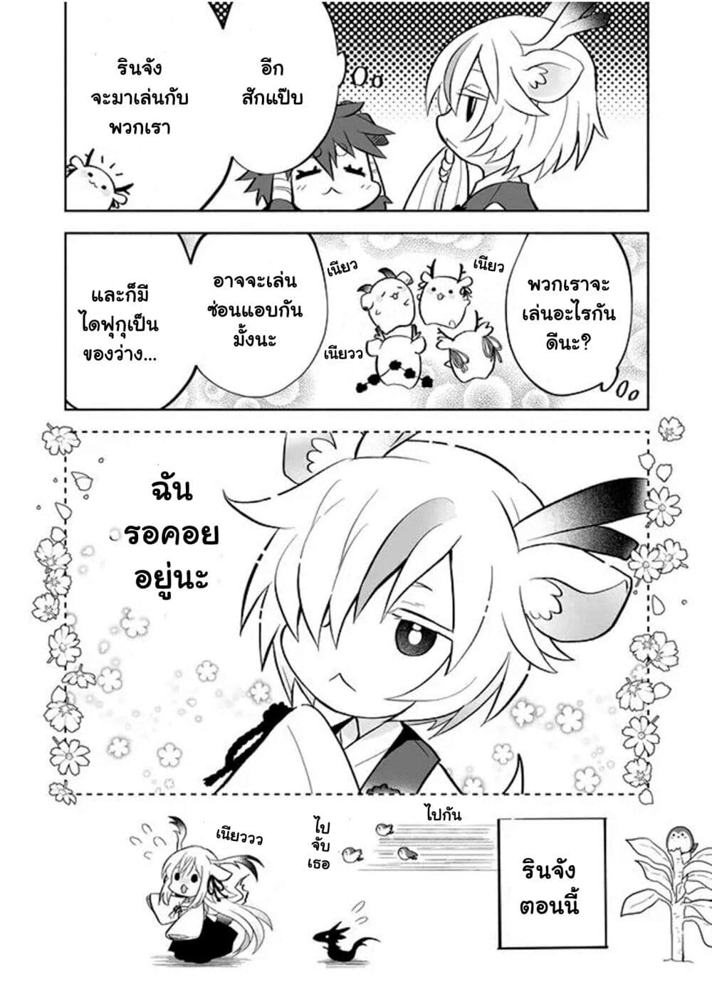 อ่านการ์ตูน Rinjin-Chan Ga Shinpai 42 ภาพที่ 7