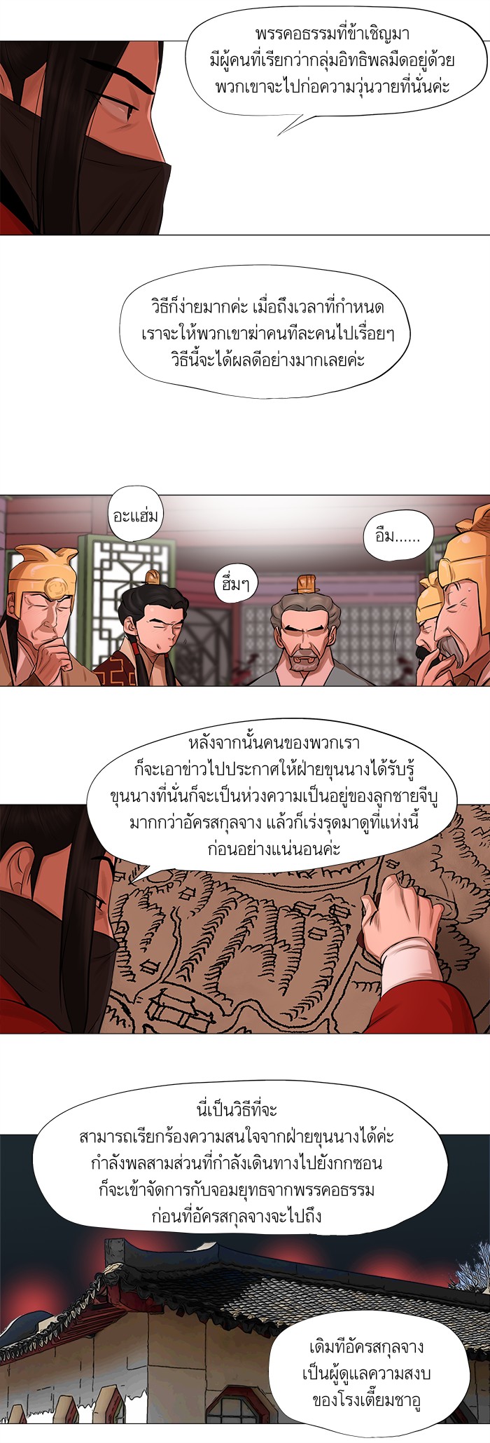 อ่านการ์ตูน Escort Warrior 43 ภาพที่ 5