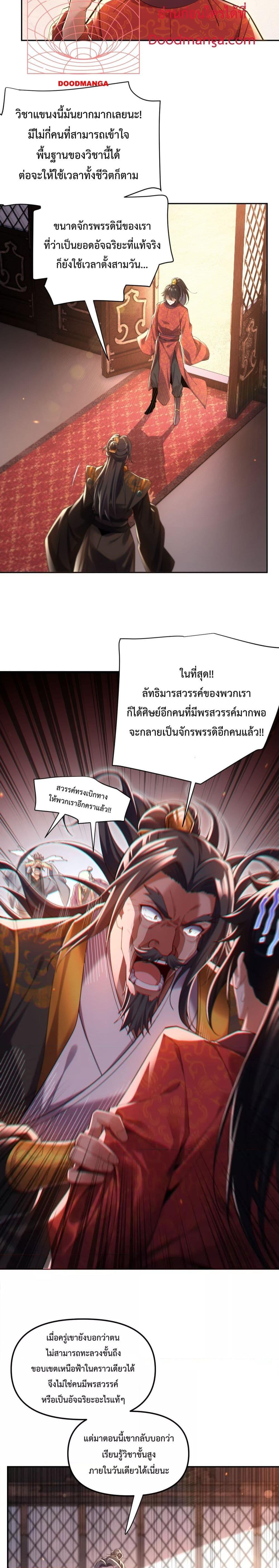 อ่านการ์ตูน Shocking The Empress Regnant, I am Invincible 3 ภาพที่ 5