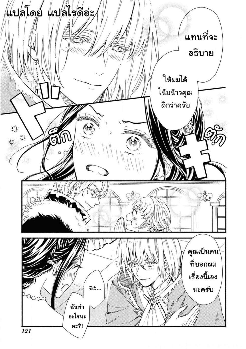 อ่านการ์ตูน Though I May Be a Villainess, I’ll Show You I Can Obtain Happiness 20.2 ภาพที่ 14