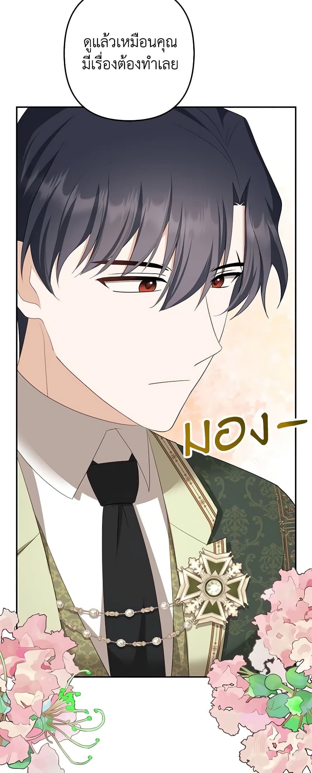 อ่านการ์ตูน A Con Artist But That’s Okay 39 ภาพที่ 42