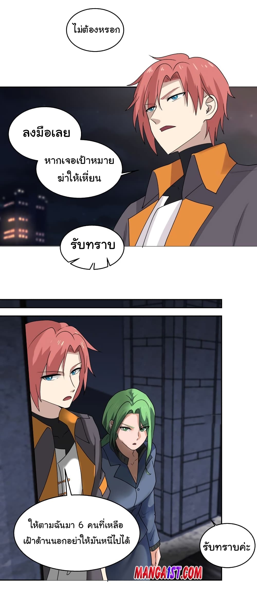 อ่านการ์ตูน I Have a Dragon in My Body 406 ภาพที่ 3