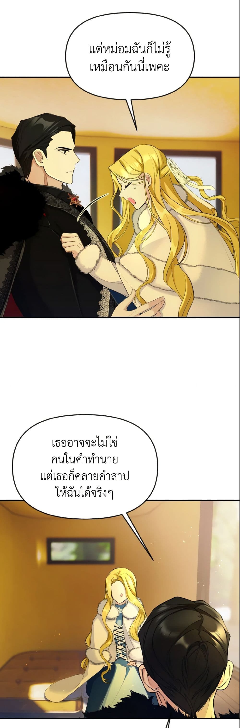 อ่านการ์ตูน I Treated The Mastermind And Ran Away 15 ภาพที่ 50