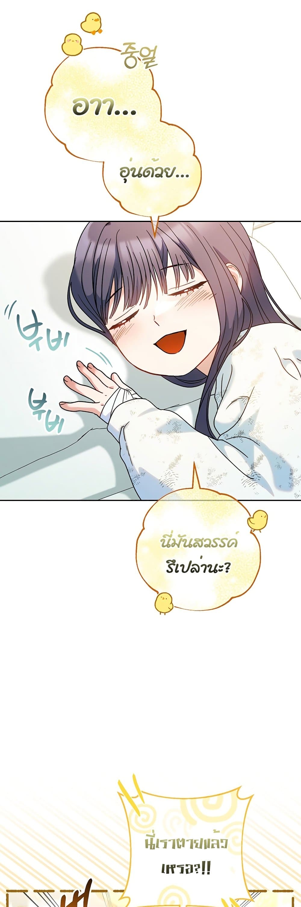 อ่านการ์ตูน I Raised My Younger Sister Beautifully 4 ภาพที่ 44