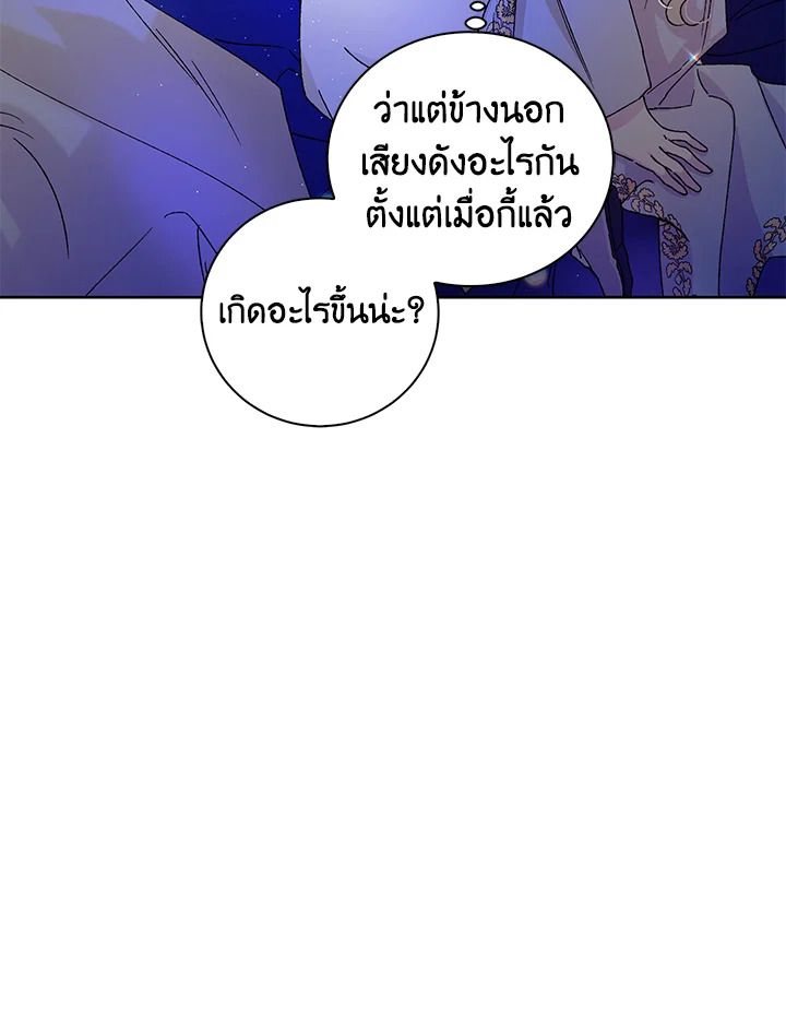 อ่านการ์ตูน A Way to Protect the Lovable You 13 ภาพที่ 10