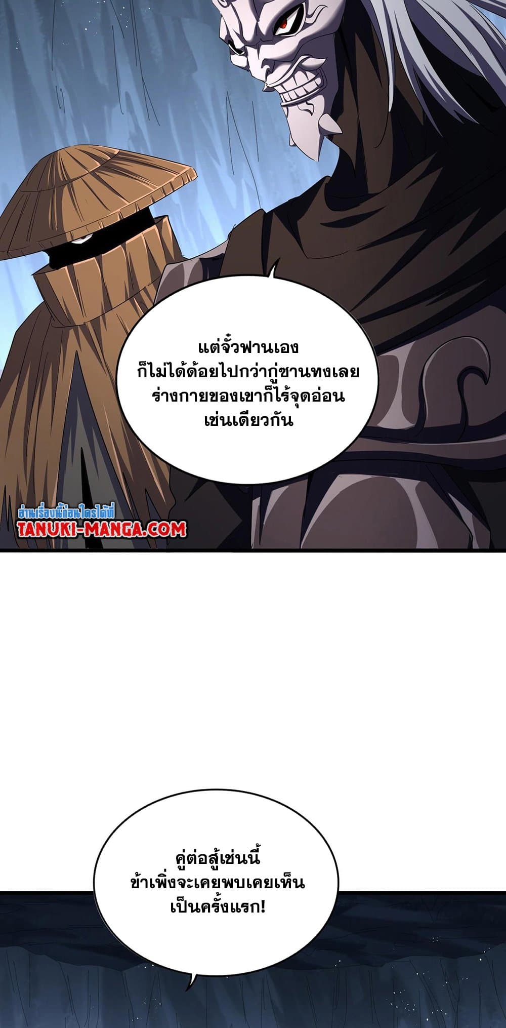 อ่านการ์ตูน Magic Emperor 411 ภาพที่ 6