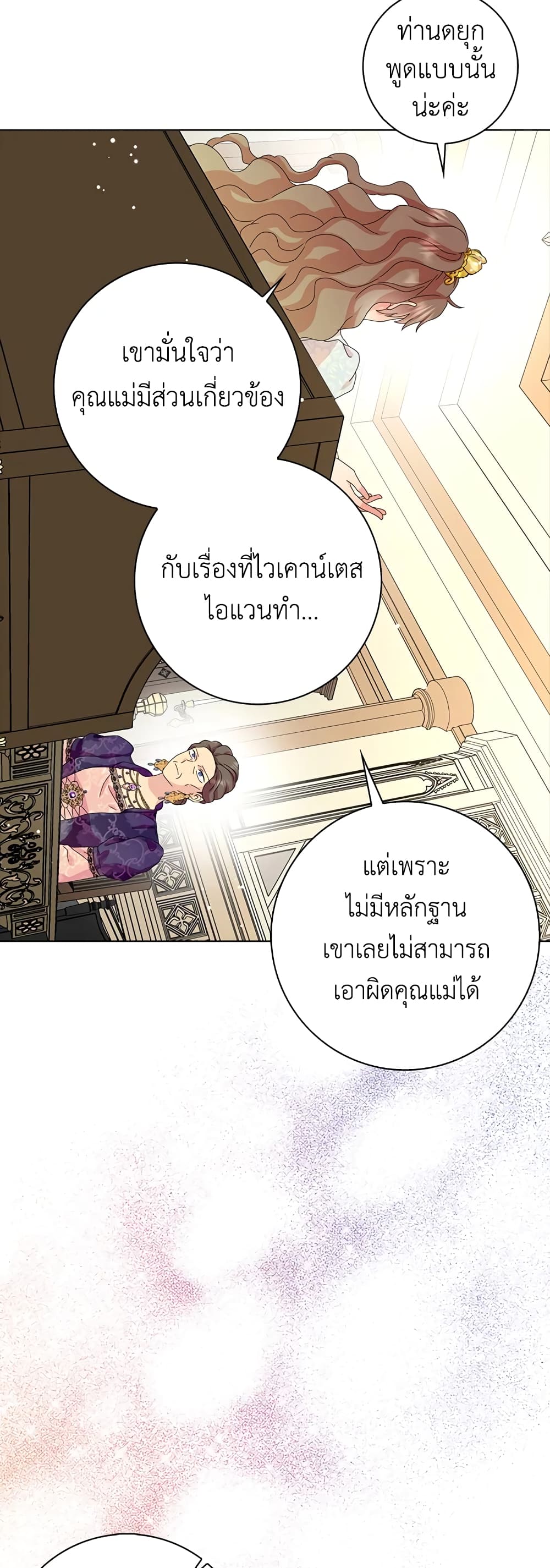 อ่านการ์ตูน When I Quit Being A Wicked Mother-in-law, Everyone Became Obsessed With Me 33 ภาพที่ 8