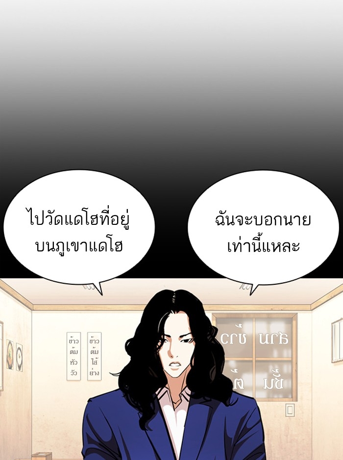 อ่านการ์ตูน Lookism 397 ภาพที่ 98