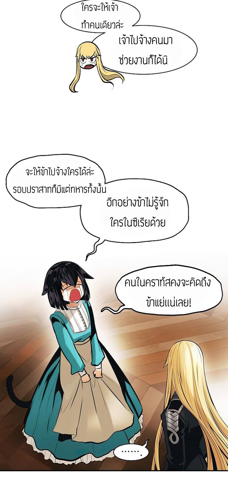 อ่านการ์ตูน MookHyang Dark Lady 73 ภาพที่ 13