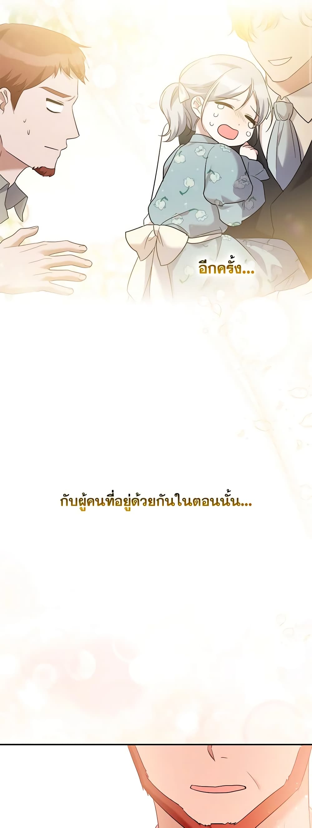 อ่านการ์ตูน Please Support My Revenge 33 ภาพที่ 44