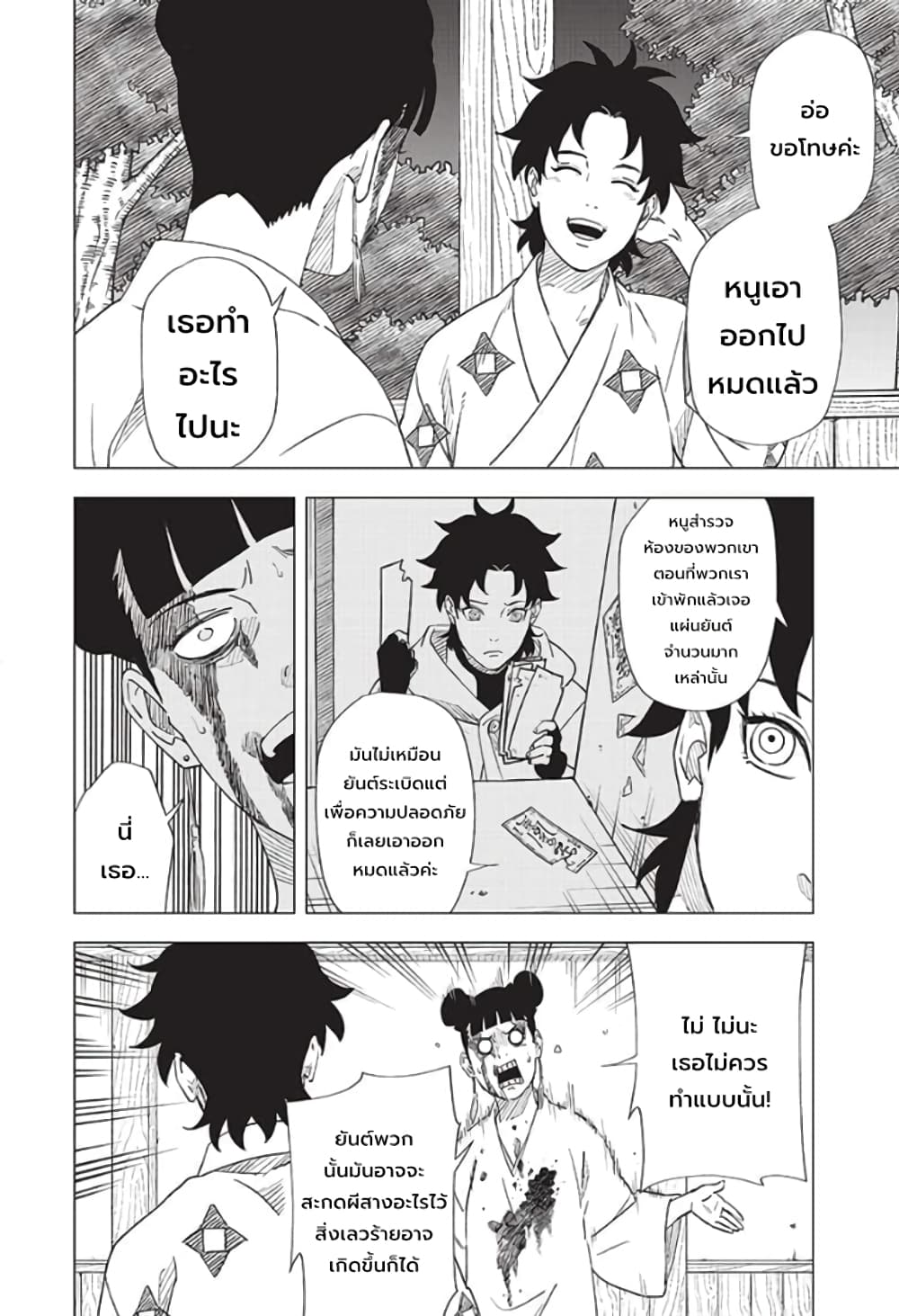 อ่านการ์ตูน Naruto Konoha’s Story The Steam Ninja Scrolls The Manga 8 ภาพที่ 14