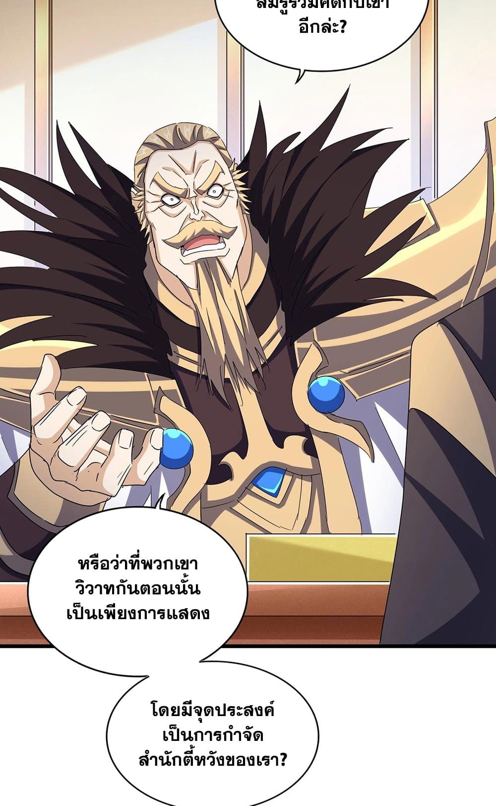 อ่านการ์ตูน Magic Emperor 460 ภาพที่ 5