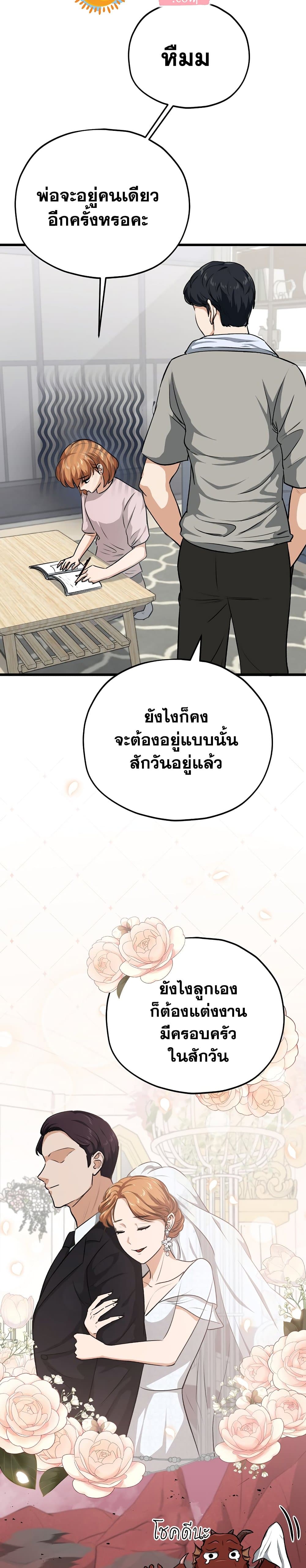 อ่านการ์ตูน My Dad Is Too Strong 87 ภาพที่ 18