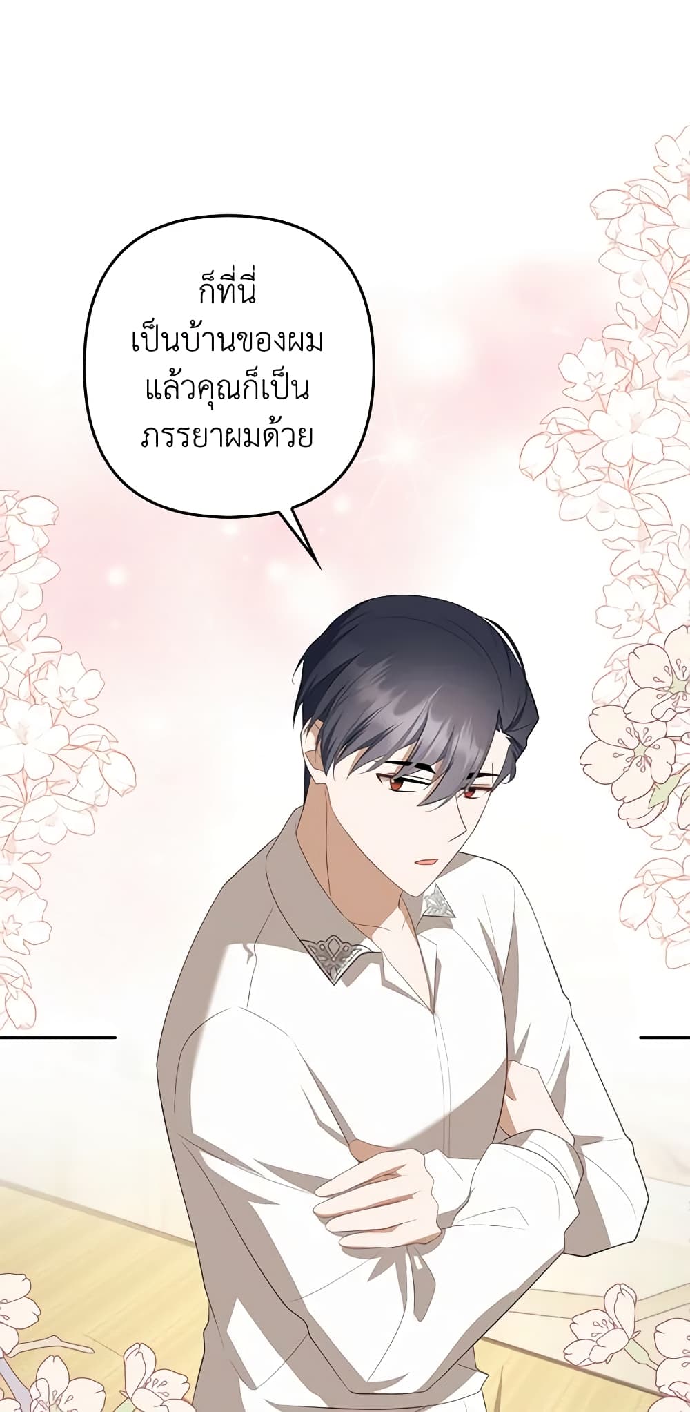 อ่านการ์ตูน A Con Artist But That’s Okay 30 ภาพที่ 43