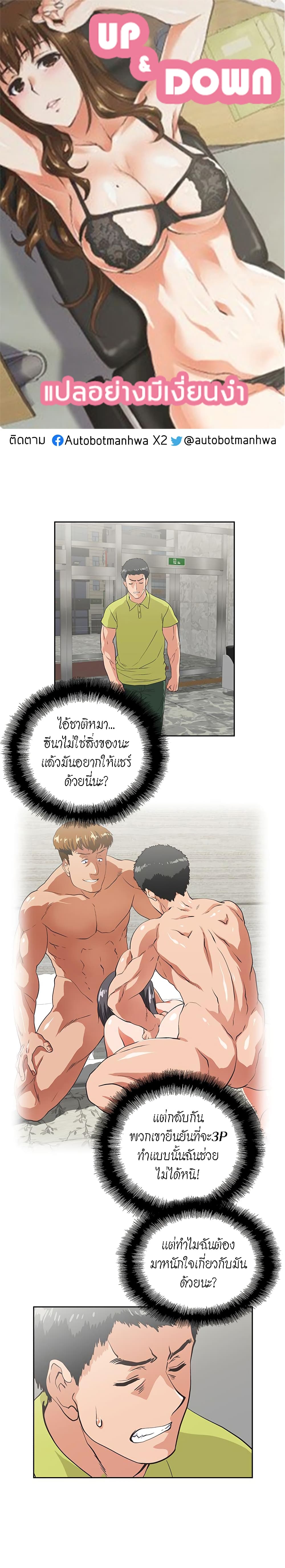 อ่านการ์ตูน Up and Down 34 ภาพที่ 1