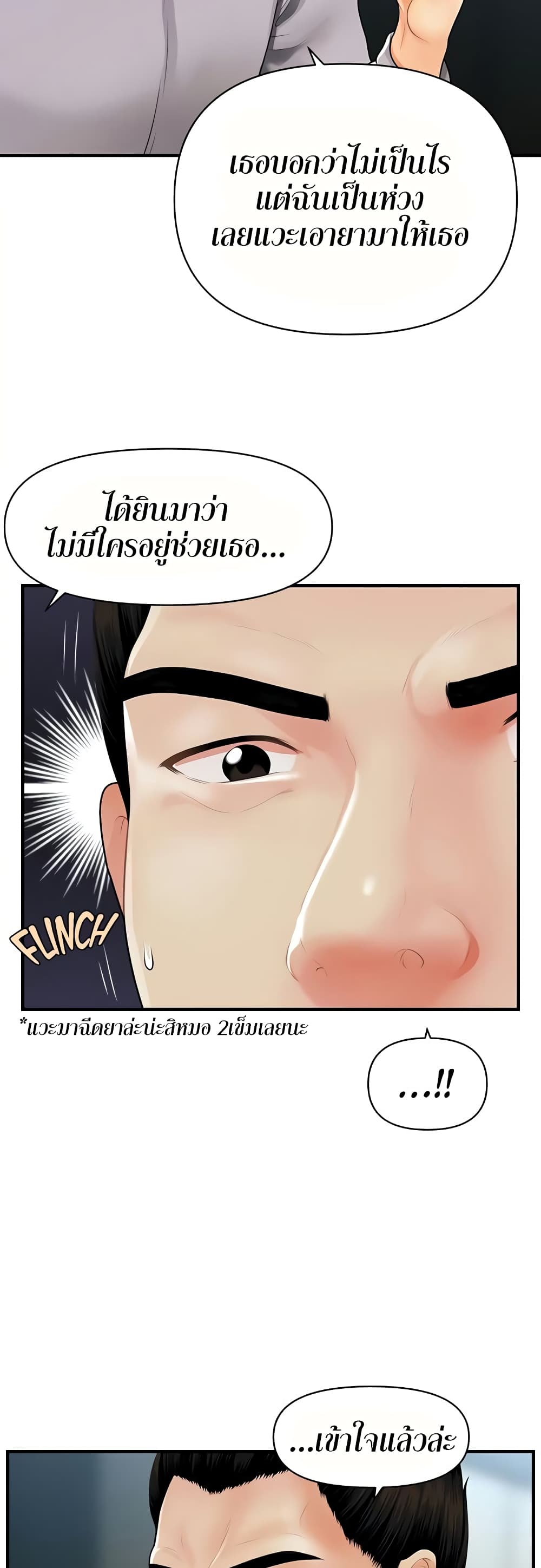 อ่านการ์ตูน Hey, Handsome 60 ภาพที่ 8