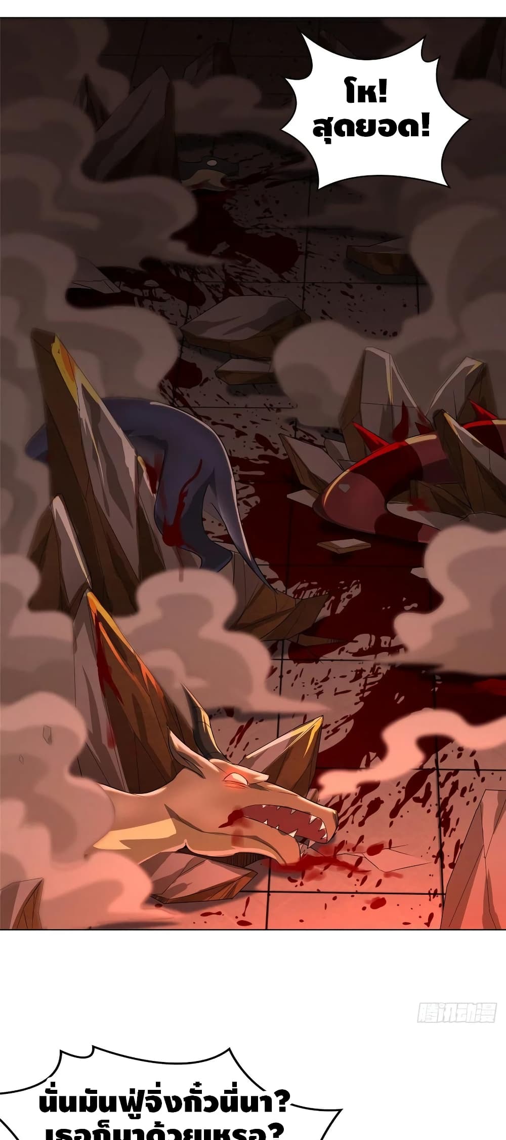 อ่านการ์ตูน Dragon Shepherd 60 ภาพที่ 5