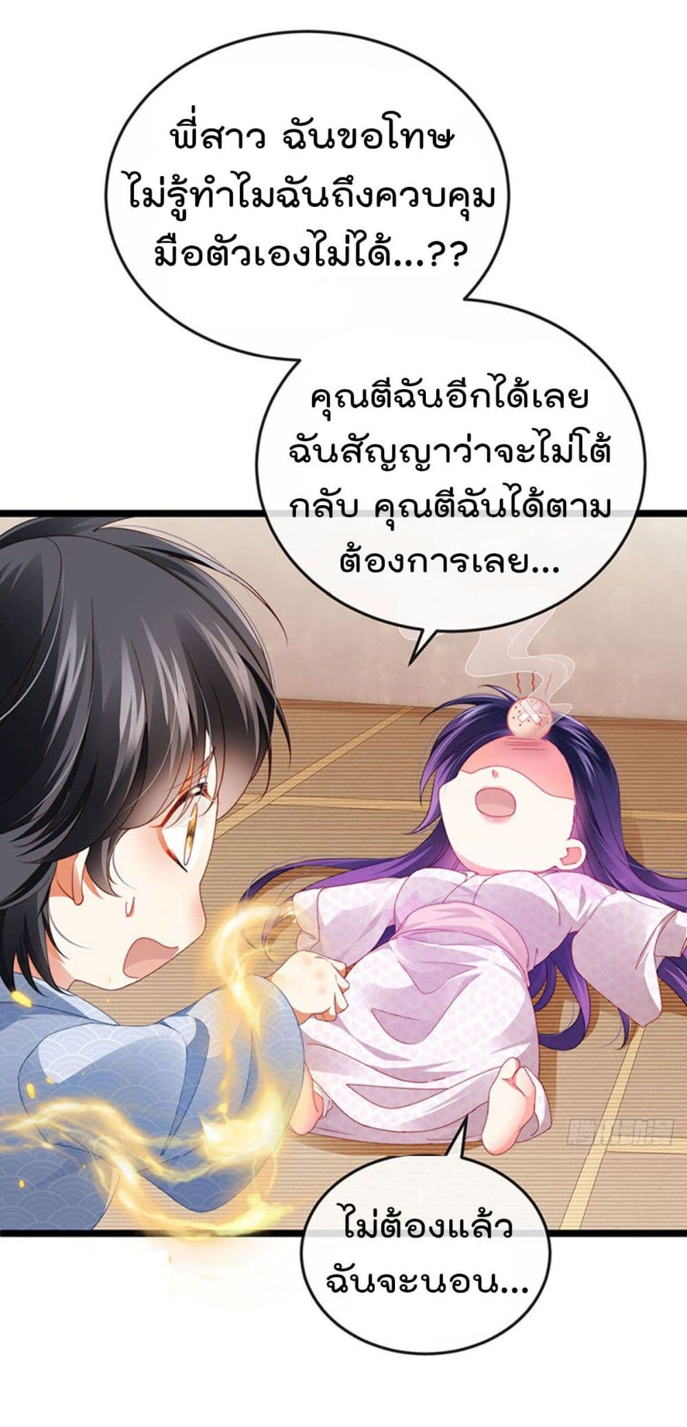 อ่านการ์ตูน One Hundred Ways to Abuse Scum 34 ภาพที่ 14