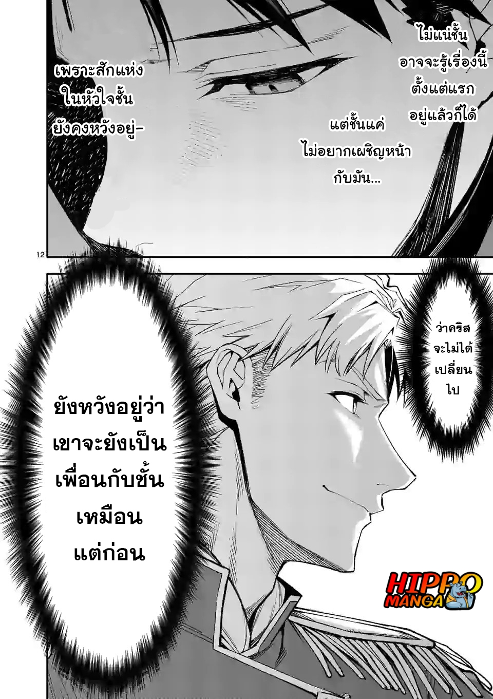 อ่านการ์ตูน Shi ni Modori, Subete o Sukuu Tame ni Saikyou 38 ภาพที่ 12