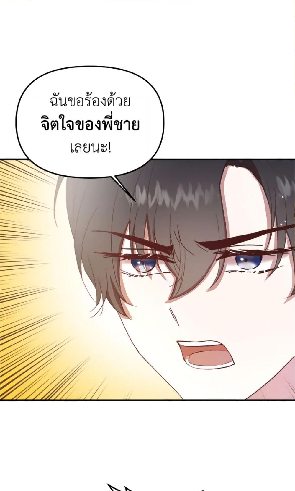 อ่านการ์ตูน I Didn’t Save You To Get Proposed To 17 ภาพที่ 67