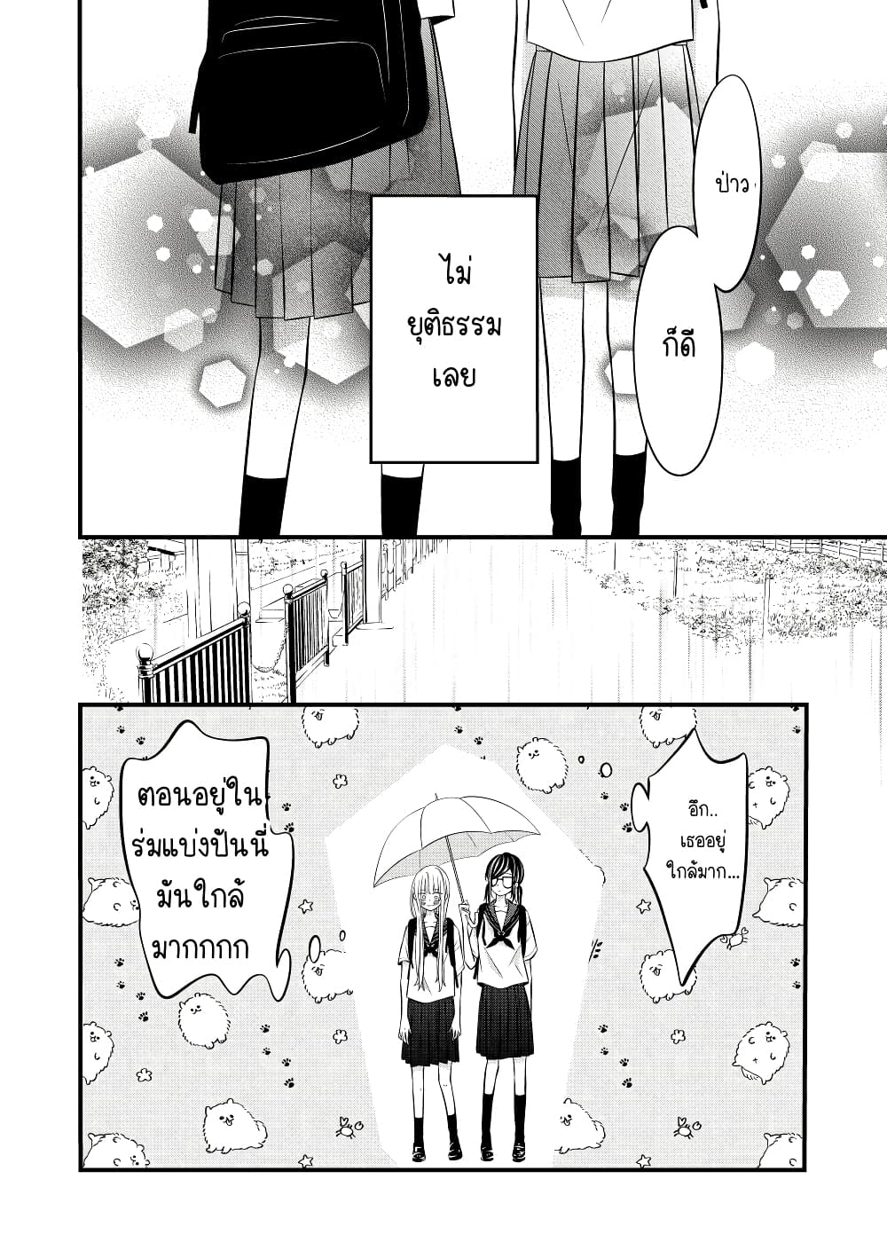 อ่านการ์ตูน The Plain Girl Sitting Next to Me 6 ภาพที่ 10