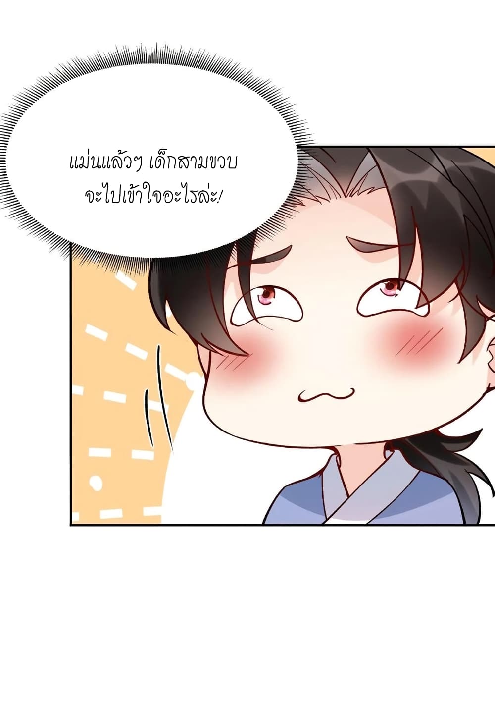 อ่านการ์ตูน This Villain Has a Little Conscience, But Not Much! 3 ภาพที่ 30