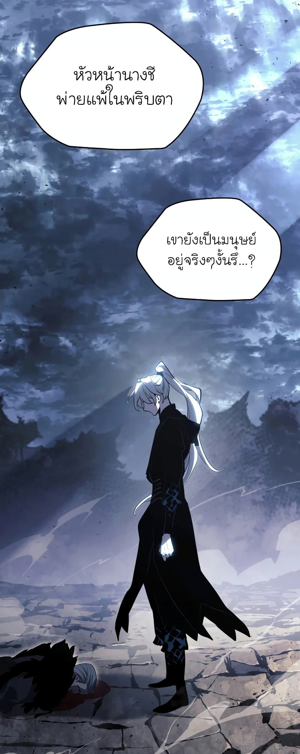 อ่านการ์ตูน Reaper of the Drifting Moon 54 ภาพที่ 11