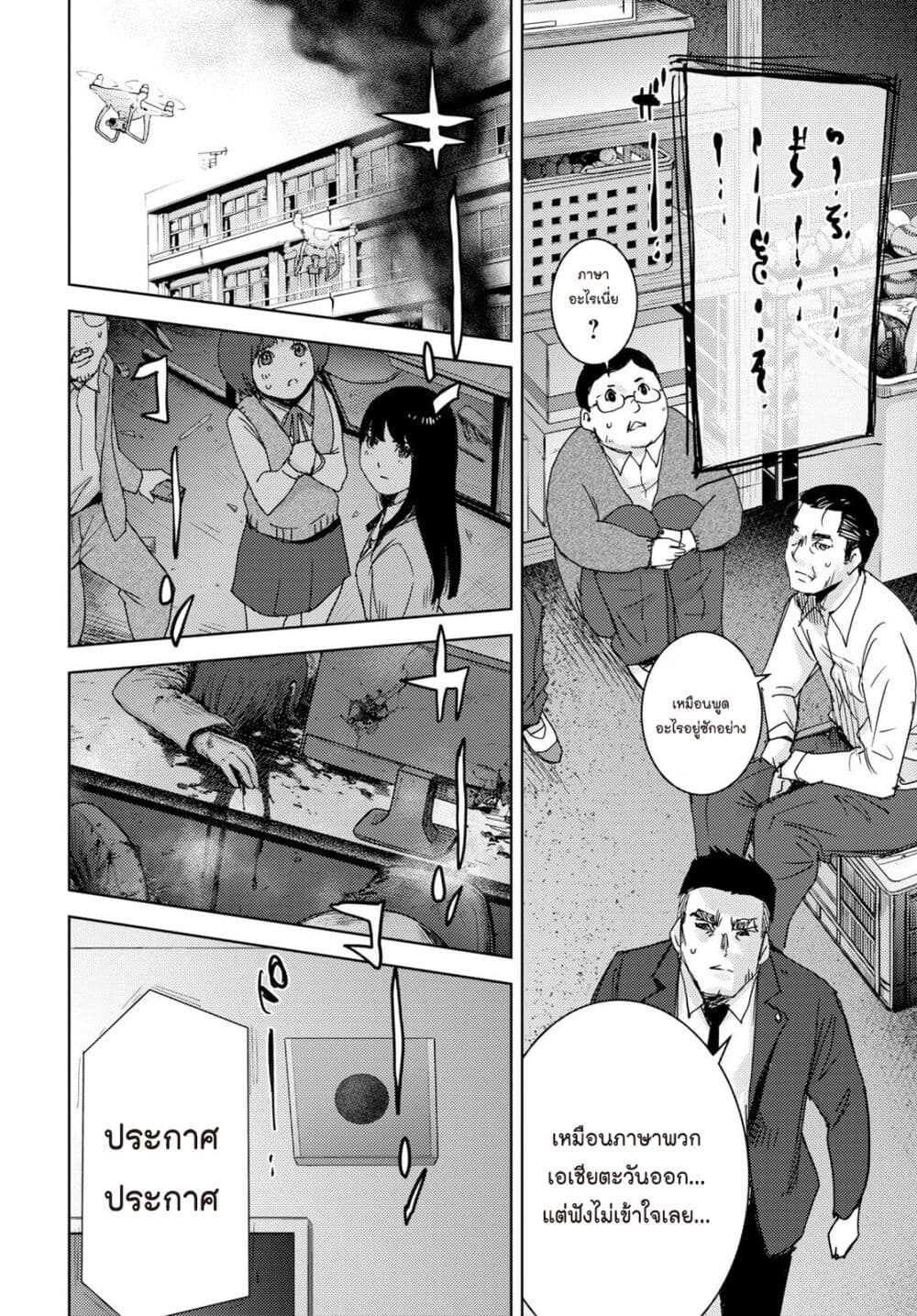 อ่านการ์ตูน The High School Incident 2 ภาพที่ 20