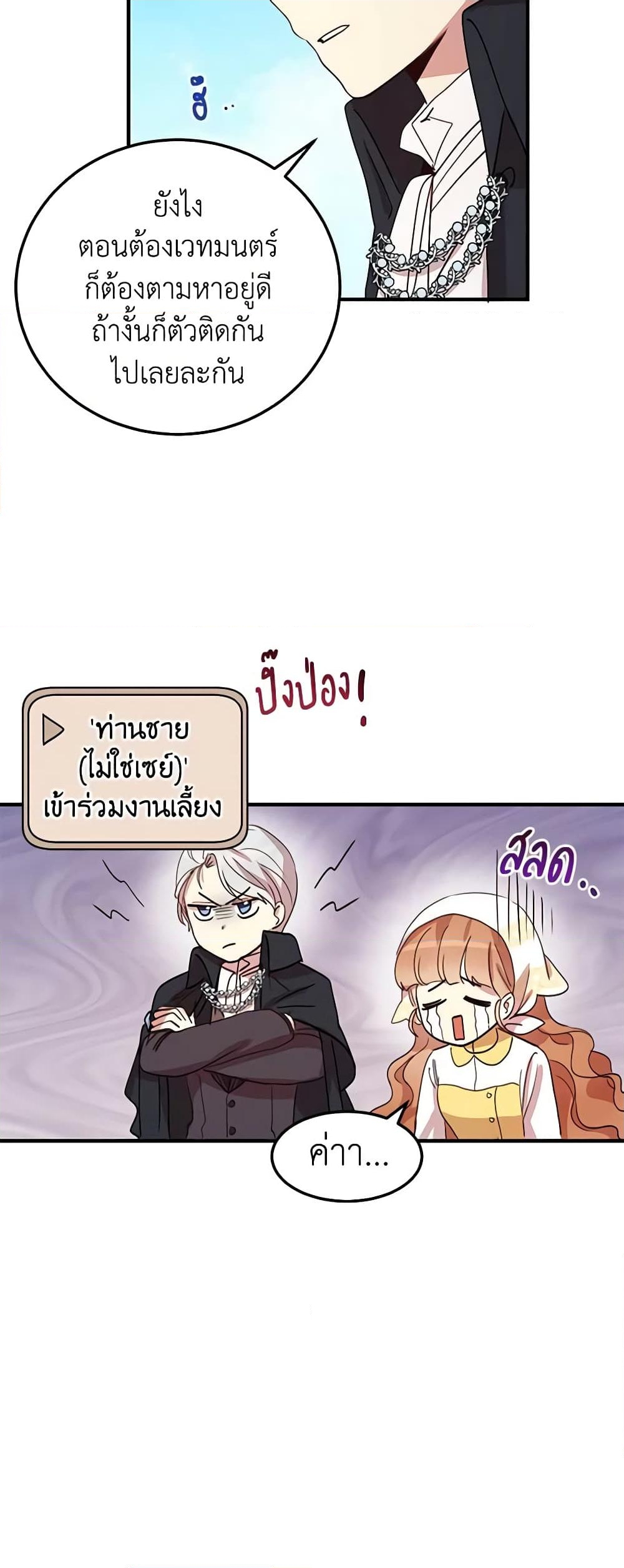 อ่านการ์ตูน What’s Wrong With You, Duke 15 ภาพที่ 19