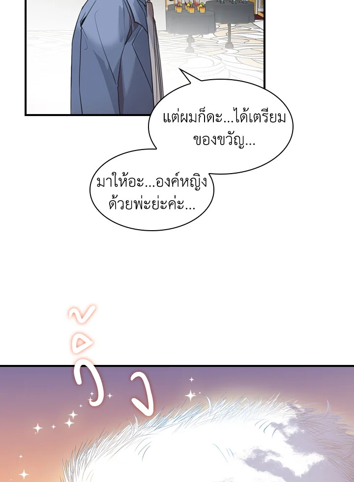 อ่านการ์ตูน The Beloved Little Princess 10 ภาพที่ 13