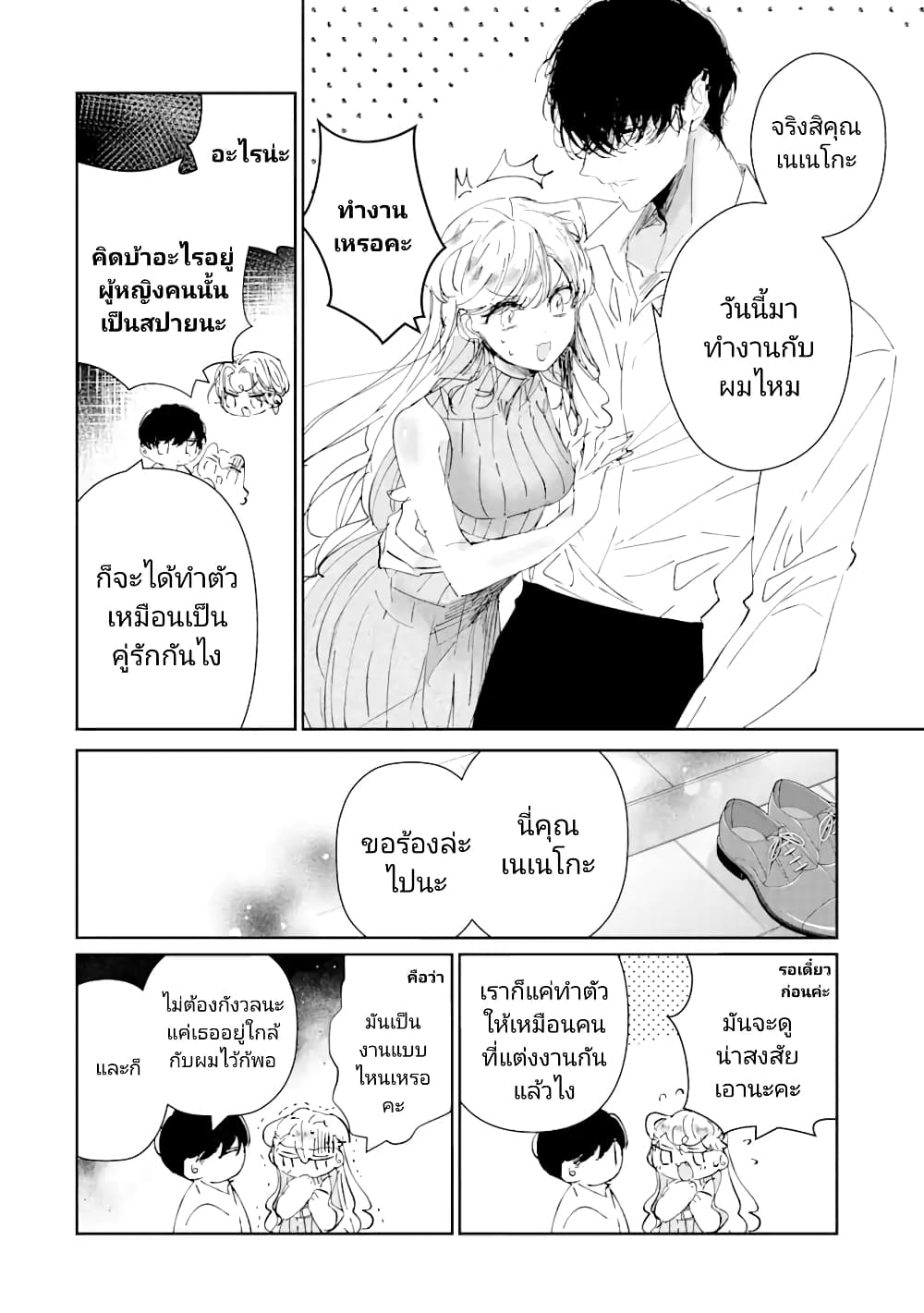 อ่านการ์ตูน Assassin & Cinderella 3 ภาพที่ 2