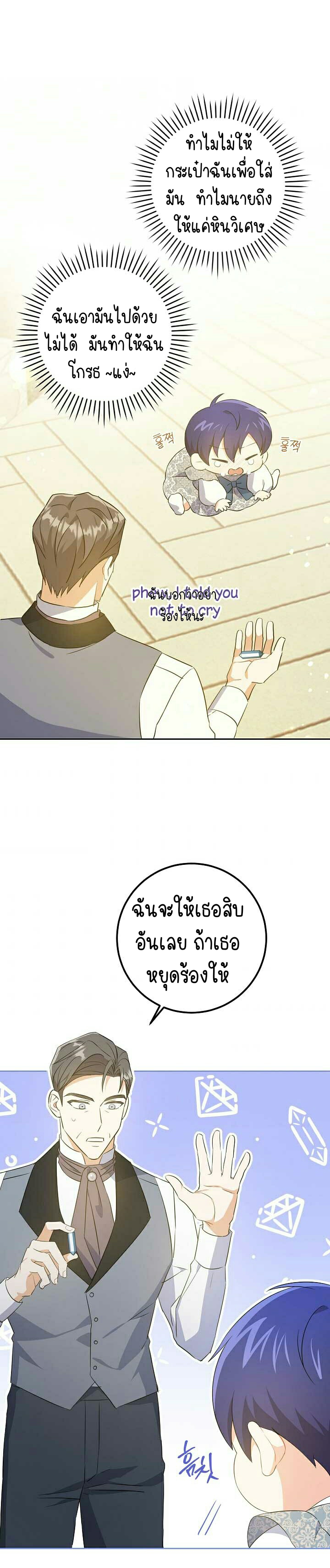 อ่านการ์ตูน Please Give Me the Pacifier 34 ภาพที่ 25