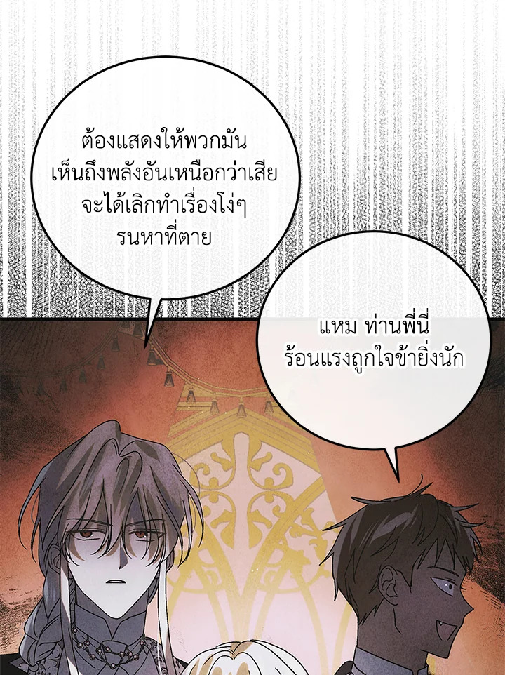 อ่านการ์ตูน A Way to Protect the Lovable You 102 ภาพที่ 52