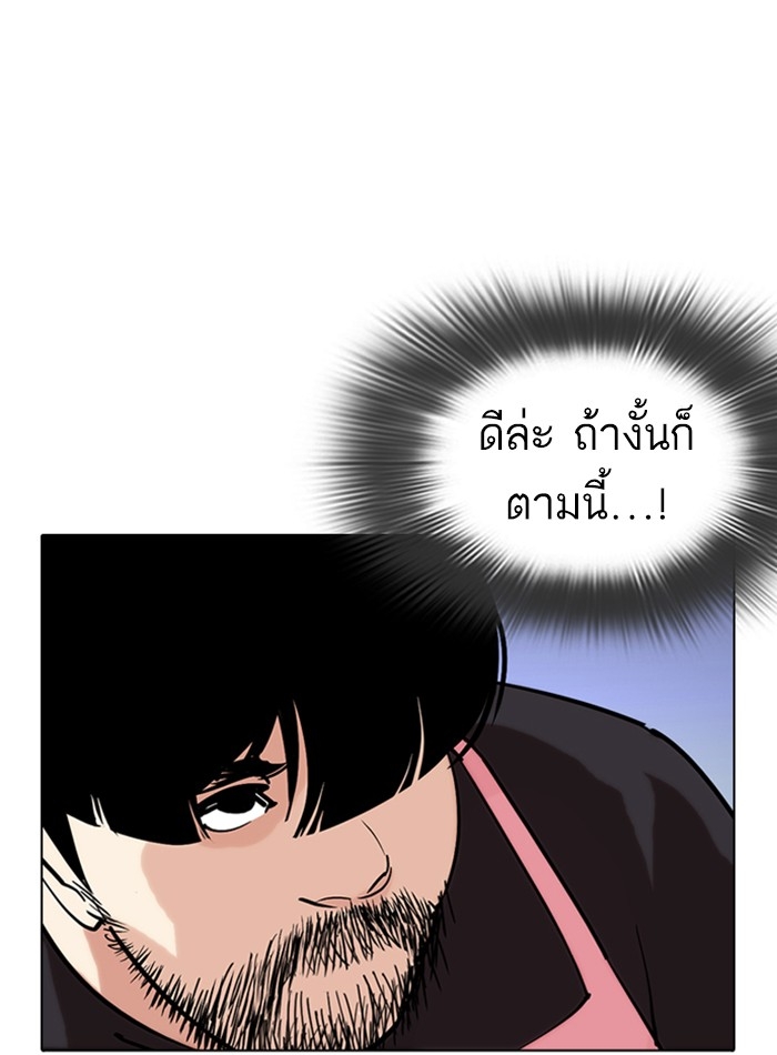 อ่านการ์ตูน Lookism 279 ภาพที่ 104