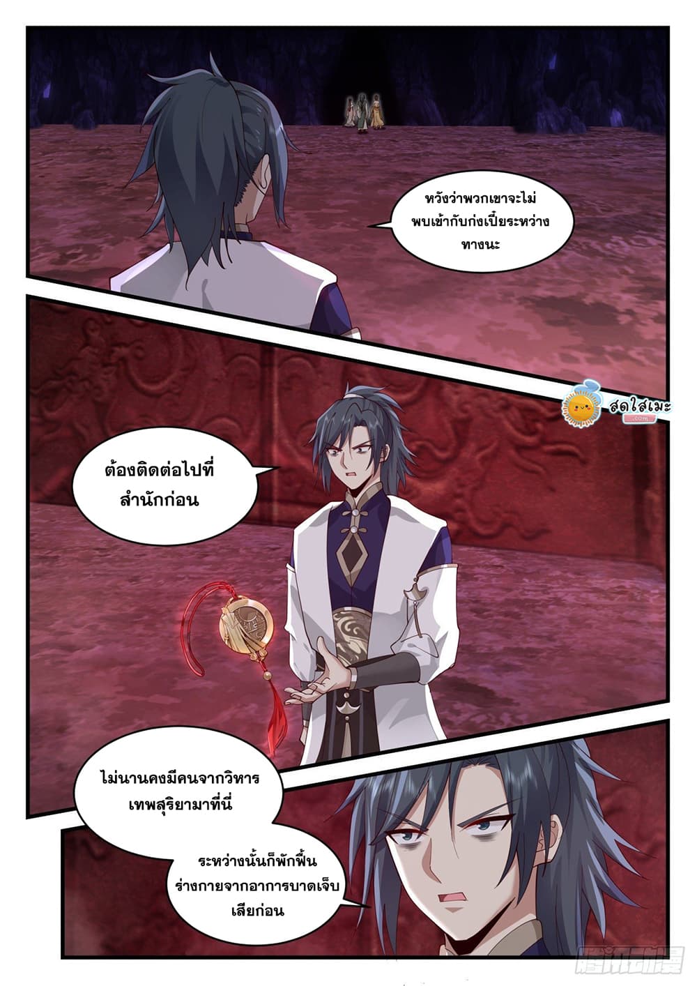 อ่านการ์ตูน Martial Peak 2068 ภาพที่ 8