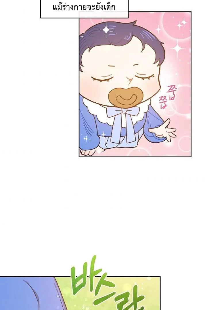 อ่านการ์ตูน Please Give Me the Pacifier 4 ภาพที่ 36