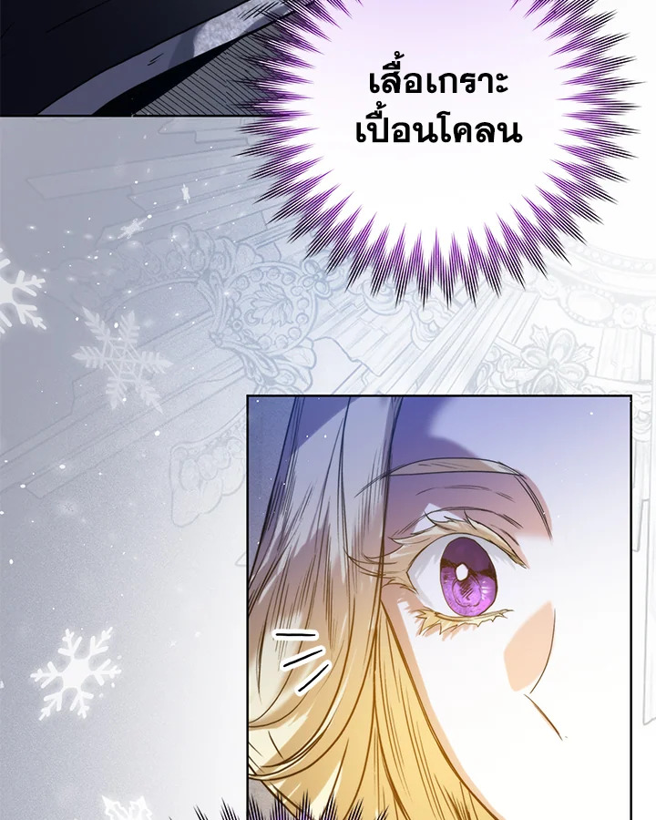 อ่านการ์ตูน Royal Marriage 22 ภาพที่ 53